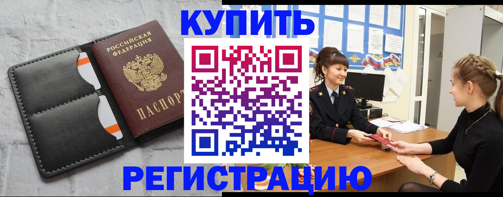 прописка законно в Рузе