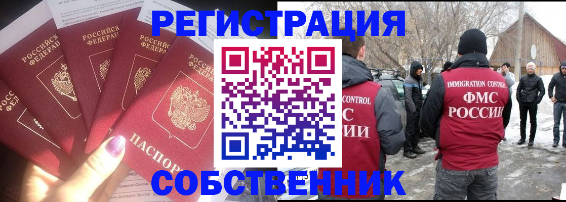 временная регистрация в квартире в Рузе
